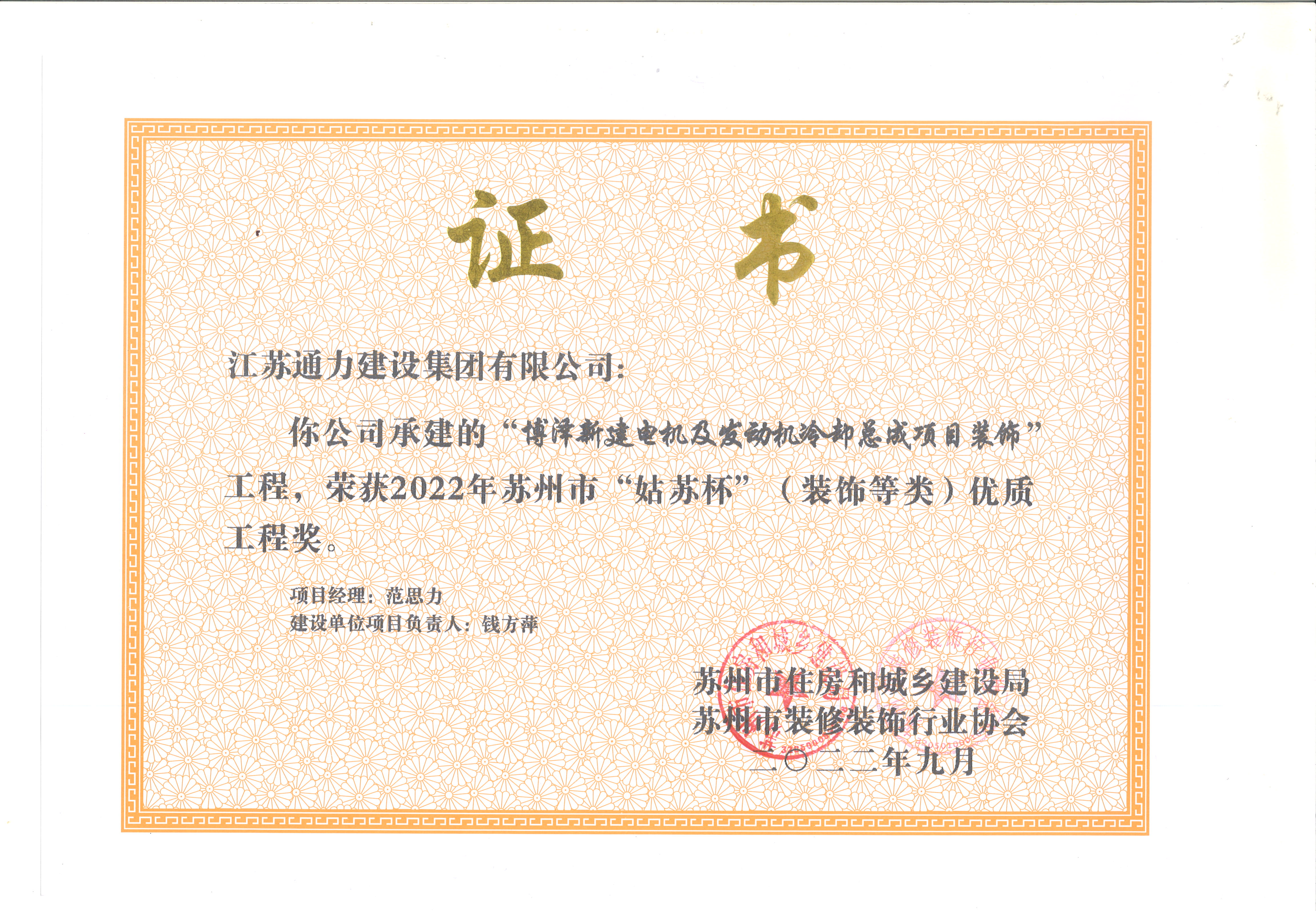 2022年優(yōu)質(zhì)工程獎